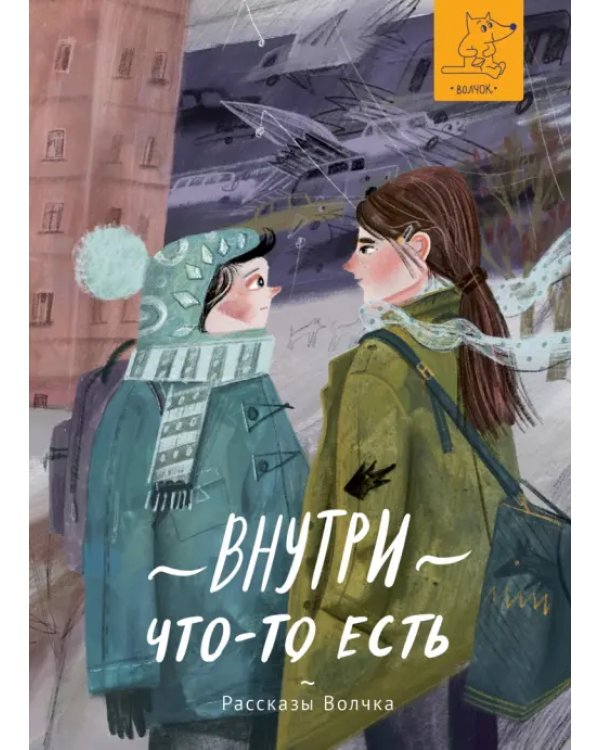 Рассказы Волчка. Первый набор. Комплект из 5-ти книг