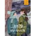 Рассказы Волчка. Первый набор. Комплект из 5-ти книг