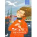 Рассказы Волчка. Первый набор. Комплект из 5-ти книг