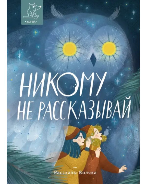 Рассказы Волчка. Первый набор. Комплект из 5-ти книг