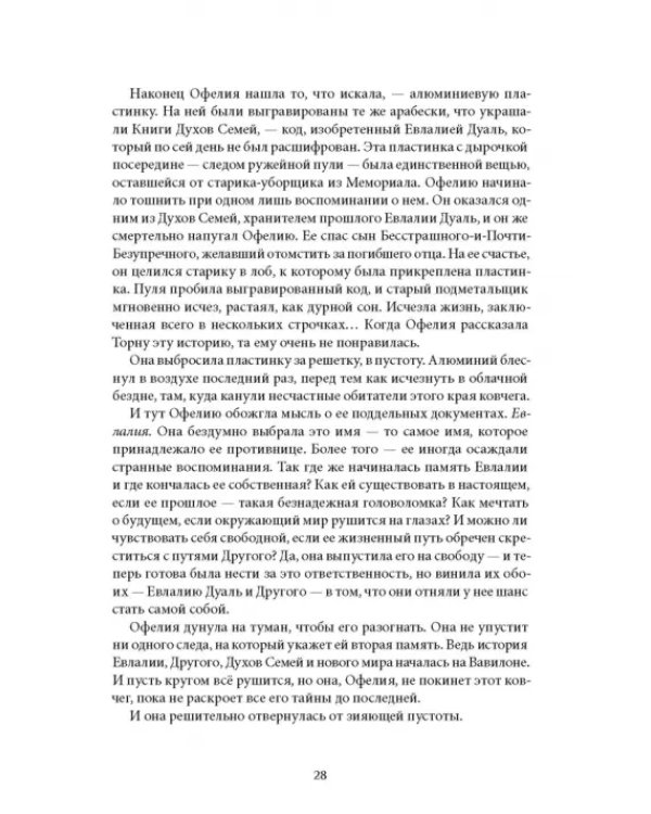 Сквозь зеркала. Книга 4. Граница миров