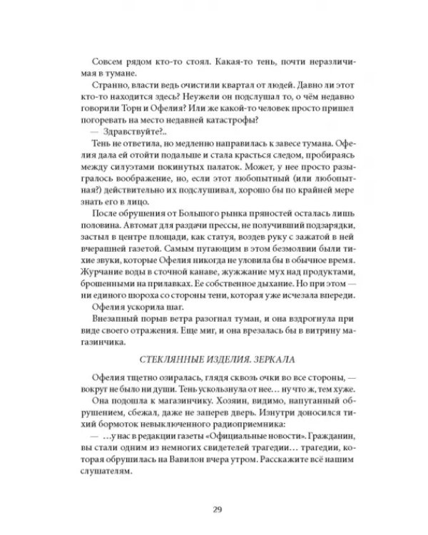 Сквозь зеркала. Книга 4. Граница миров