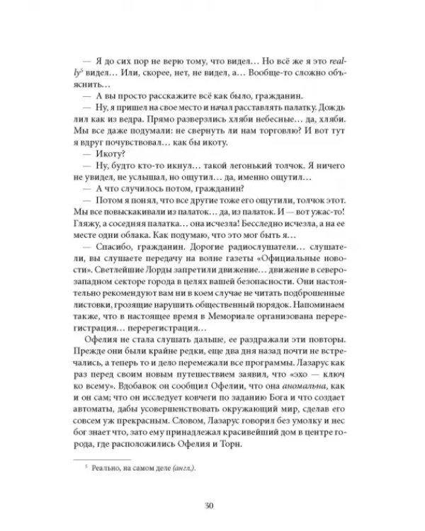 Сквозь зеркала. Книга 4. Граница миров