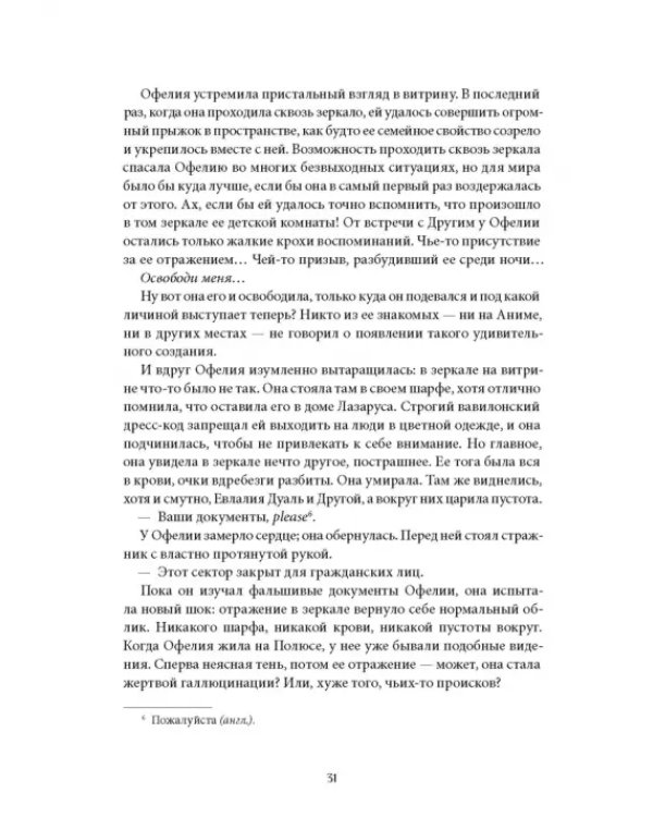 Сквозь зеркала. Книга 4. Граница миров
