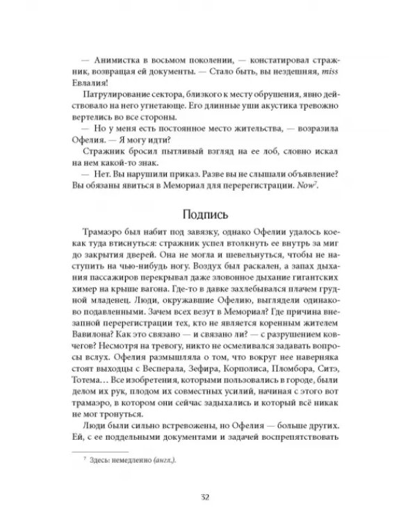 Сквозь зеркала. Книга 4. Граница миров