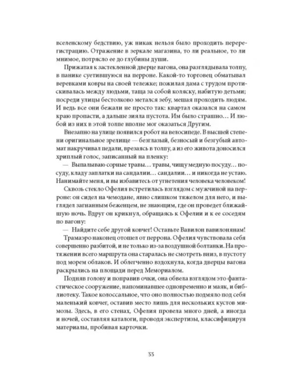 Сквозь зеркала. Книга 4. Граница миров