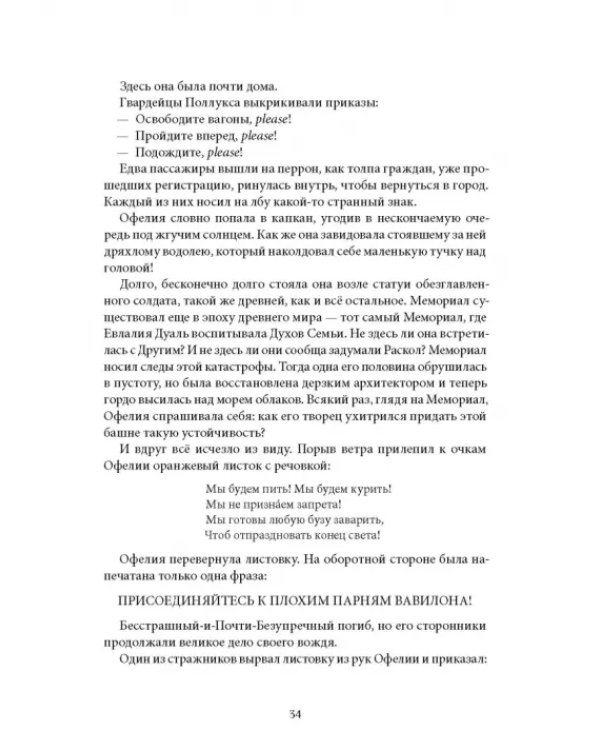 Сквозь зеркала. Книга 4. Граница миров