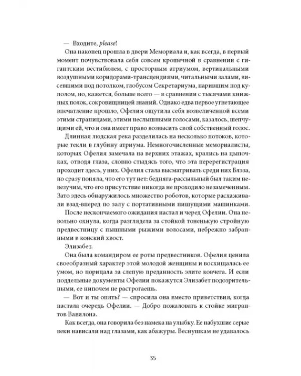 Сквозь зеркала. Книга 4. Граница миров
