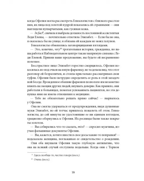 Сквозь зеркала. Книга 4. Граница миров