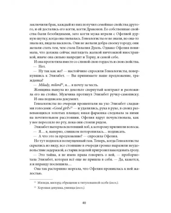 Сквозь зеркала. Книга 4. Граница миров