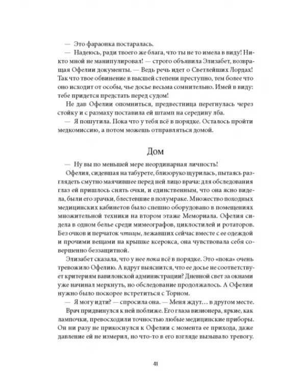 Сквозь зеркала. Книга 4. Граница миров