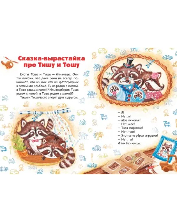Измеряем рост в енотах. Книга-ростомер