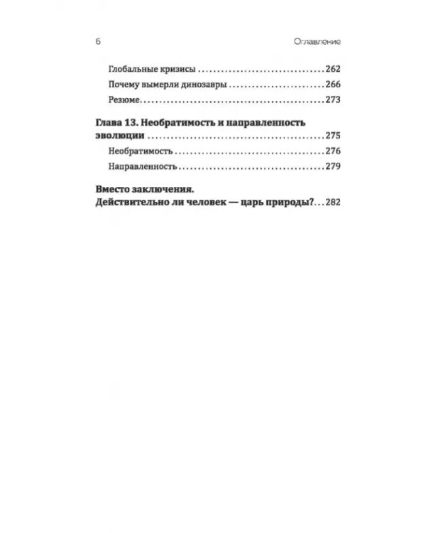 Эволюция. Есть ли вершина?