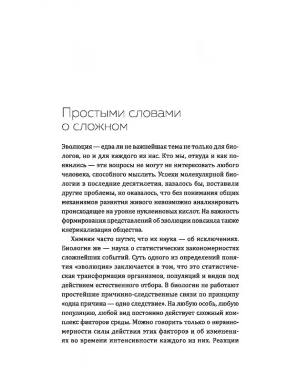 Эволюция. Есть ли вершина?