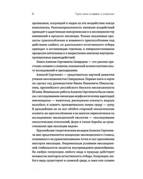 Эволюция. Есть ли вершина?