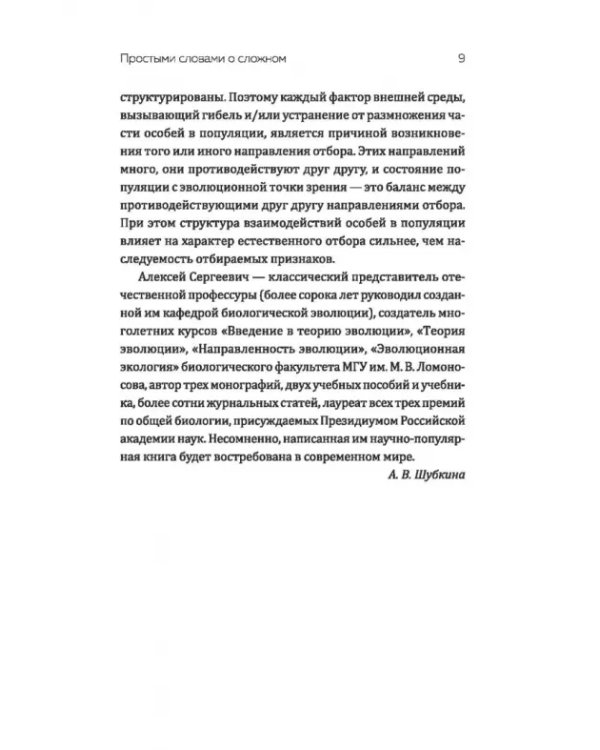 Эволюция. Есть ли вершина?