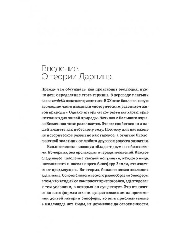 Эволюция. Есть ли вершина?