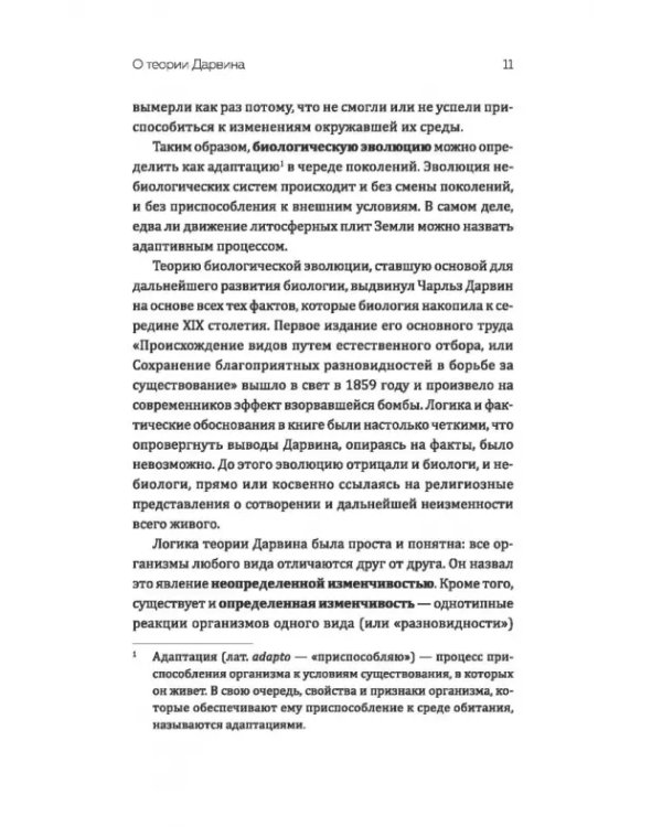 Эволюция. Есть ли вершина?