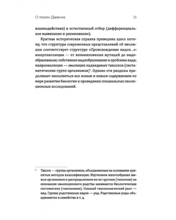 Эволюция. Есть ли вершина?