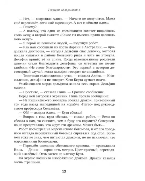 Пленники астероида