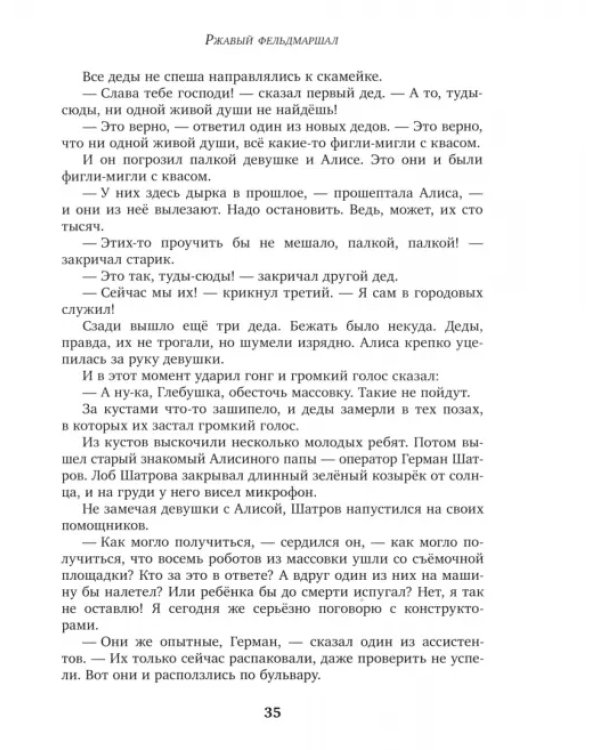Пленники астероида