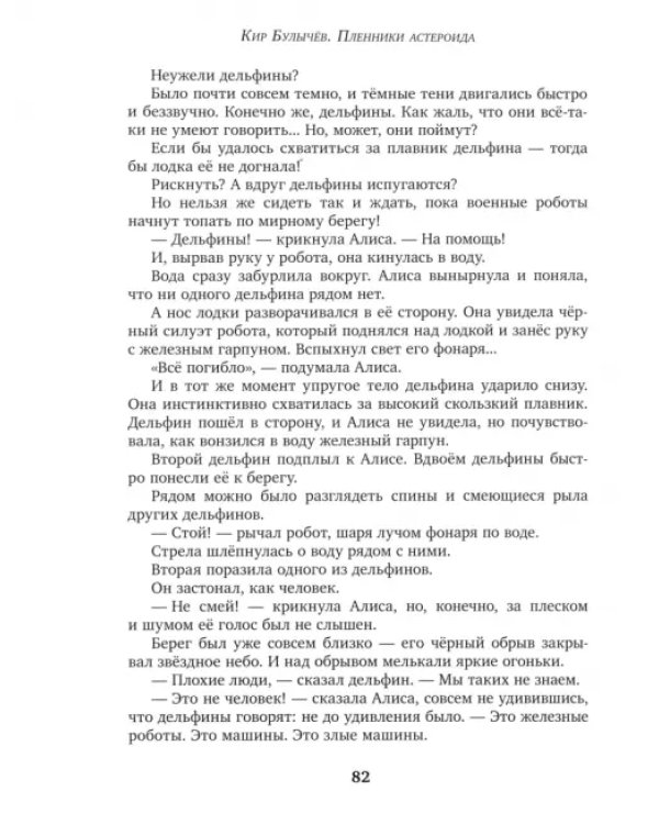 Пленники астероида