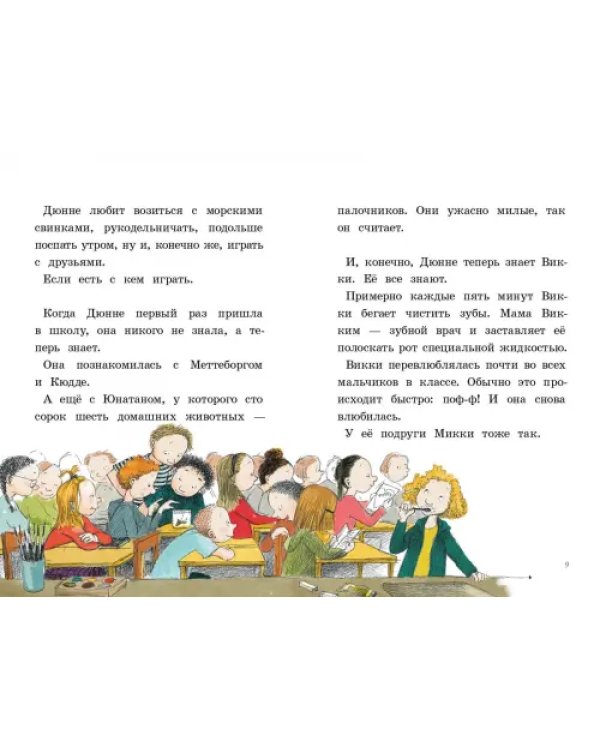 Моё сердце прыгает и смеётся