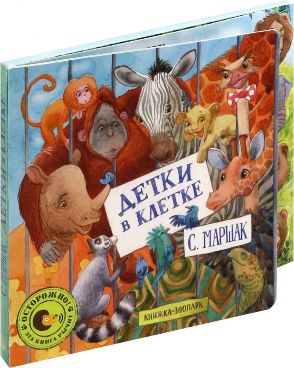 Детки в клетке