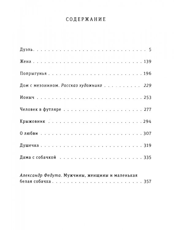Дама с собачкой
