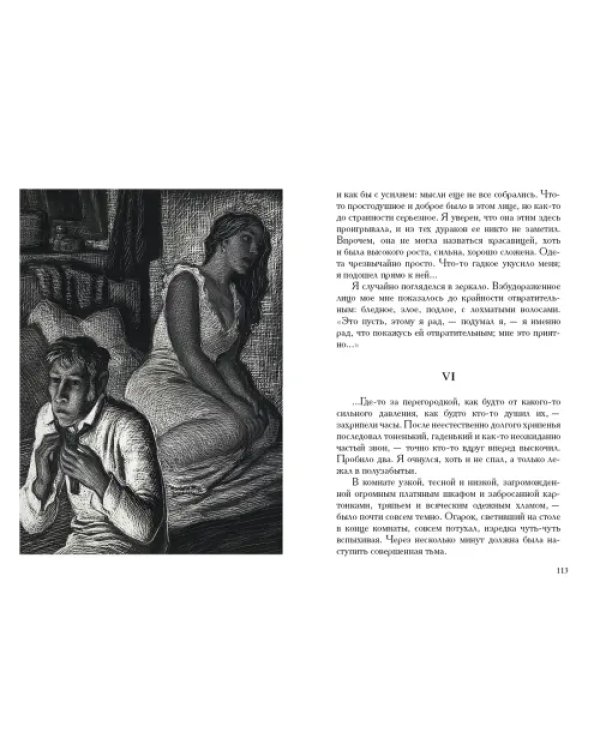 Записки из подполья. Игрок
