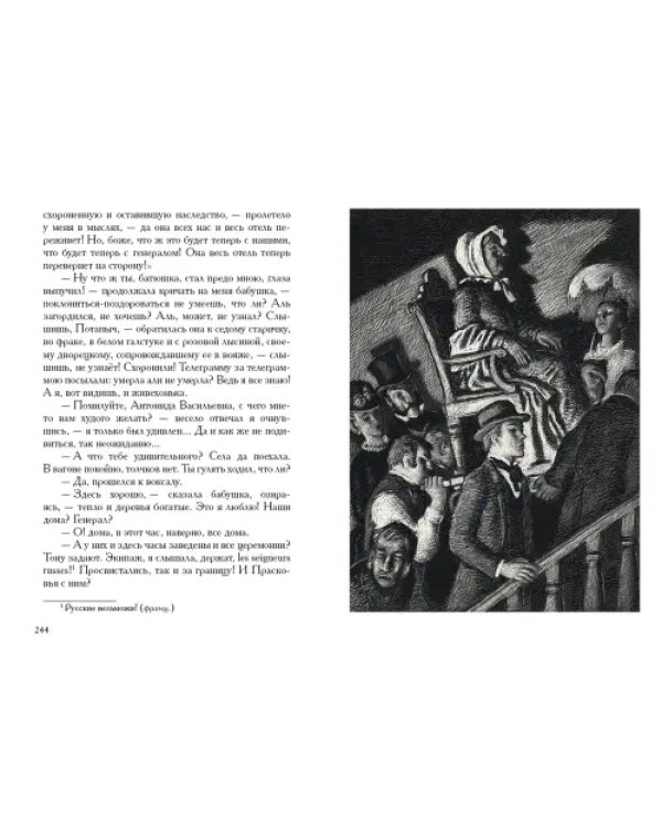 Записки из подполья. Игрок