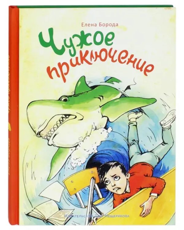 Чужое приключение