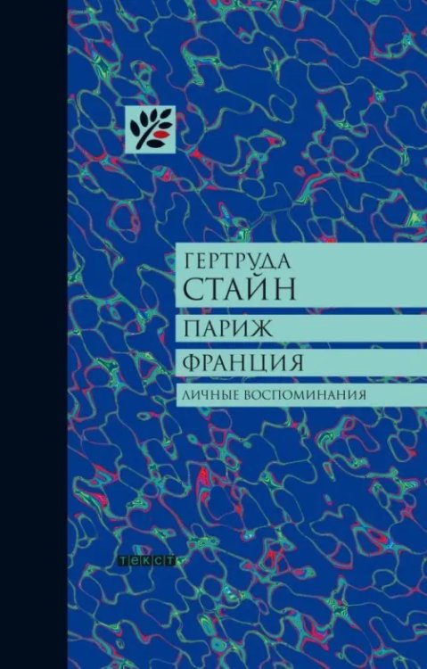 Квадрат Париж. Франция. Личные воспоминания