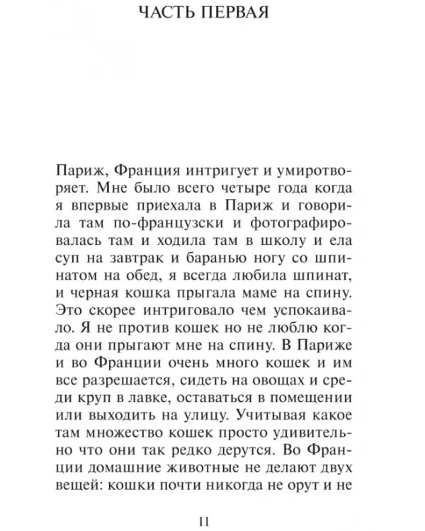 Дополнительное изображение книги «Париж. Франция. Личные воспоминания»
