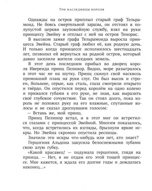 Три наследницы короля