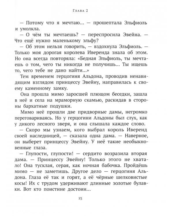 Три наследницы короля