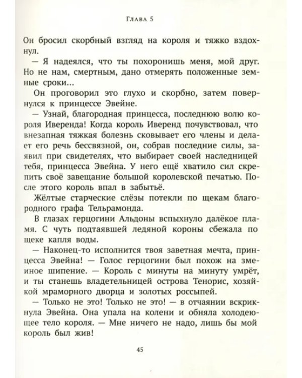 Три наследницы короля
