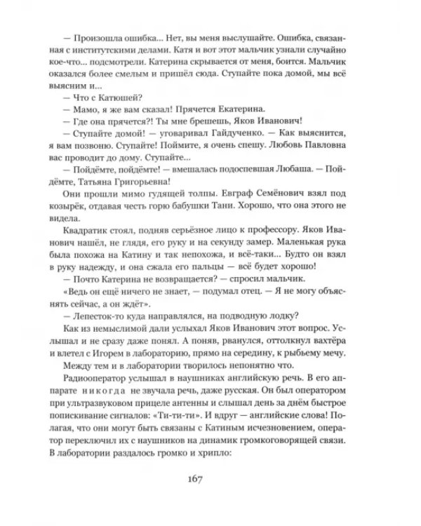 Субмарина "Голубой кит"
