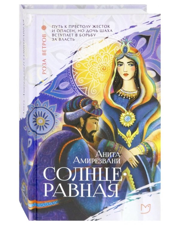 Солнцеравная