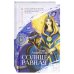 Солнцеравная