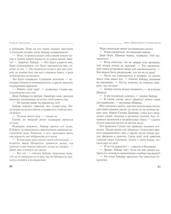 Солнцеравная