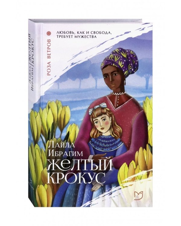 Желтый крокус