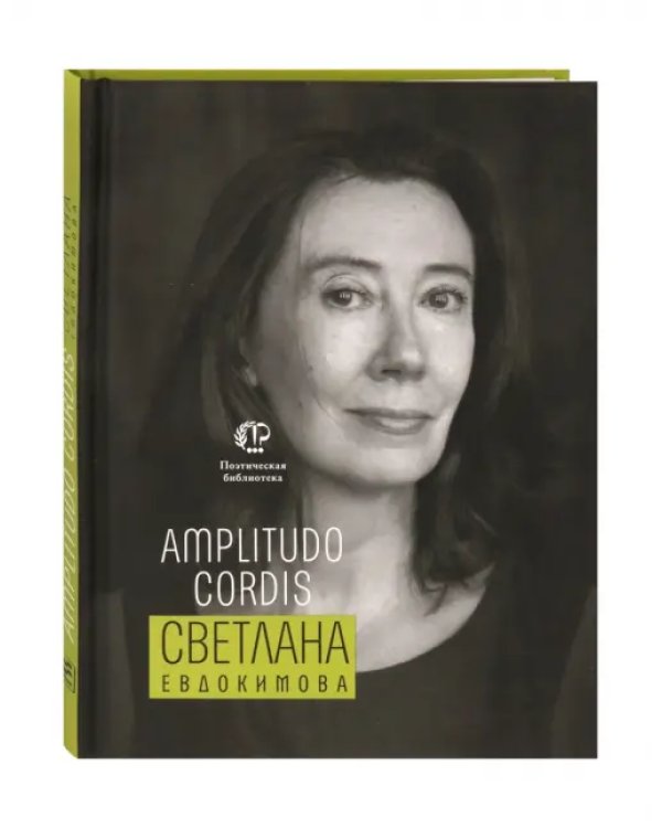 Amplitudo cordis