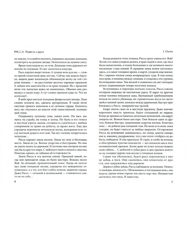 Рисса. Повесть о рыси. Большой Уг. Повесть о лосе