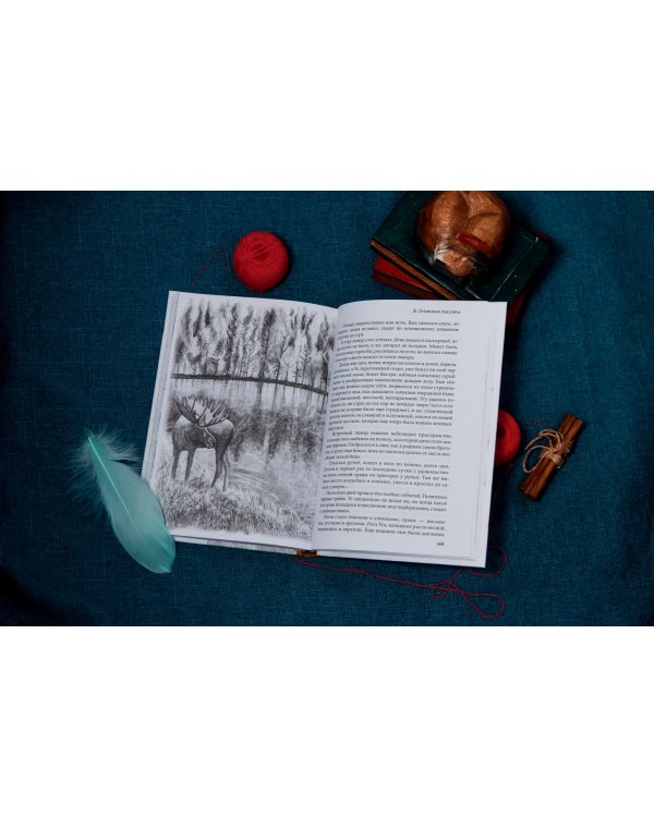 Рисса. Повесть о рыси. Большой Уг. Повесть о лосе