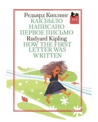 Как было написано первое письмо