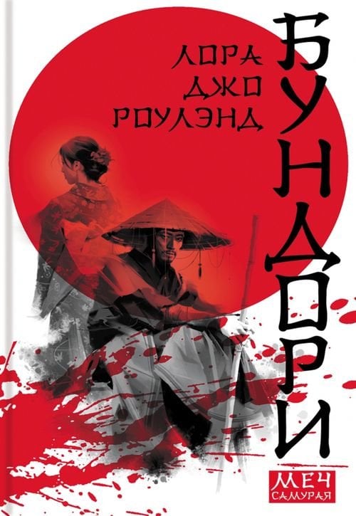 Меч самурая Бундори