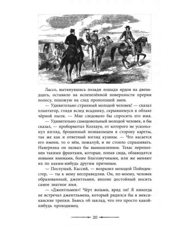 Дополнительное изображение книги «Всадник без головы»