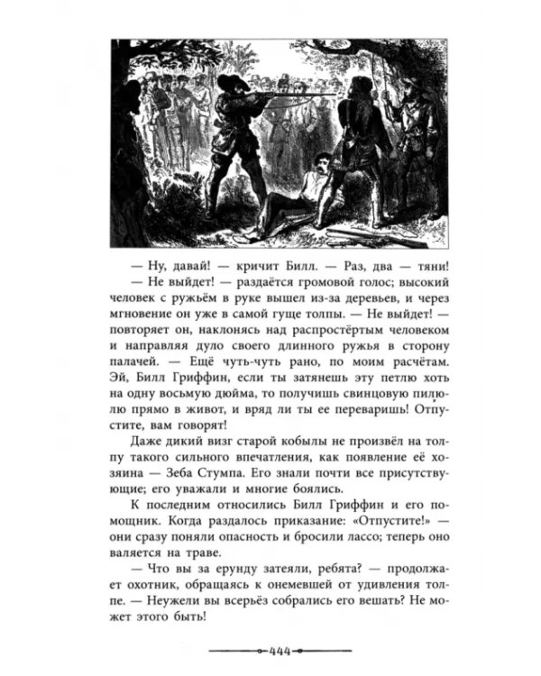 Дополнительное изображение книги «Всадник без головы»