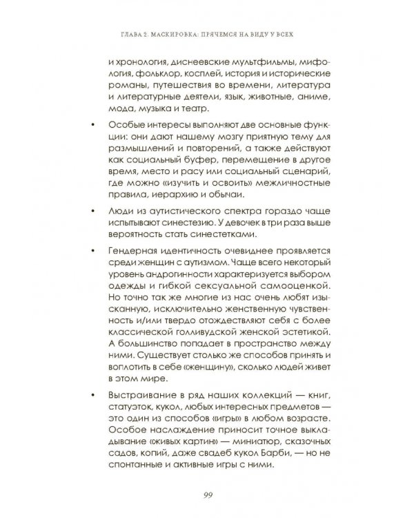 Аутизм на шпильках. Удивительная история женщины с синдромом Аспергера